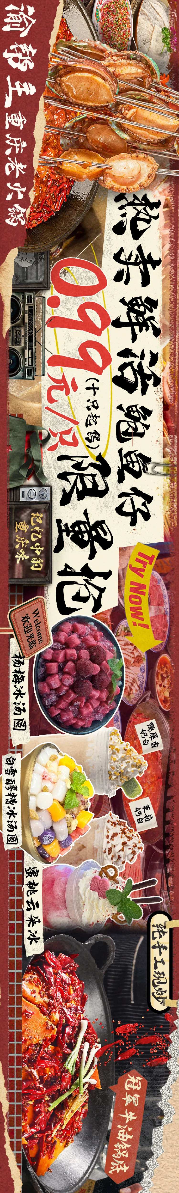 红色重庆老火锅商户通-采灵感-cailinggan.com