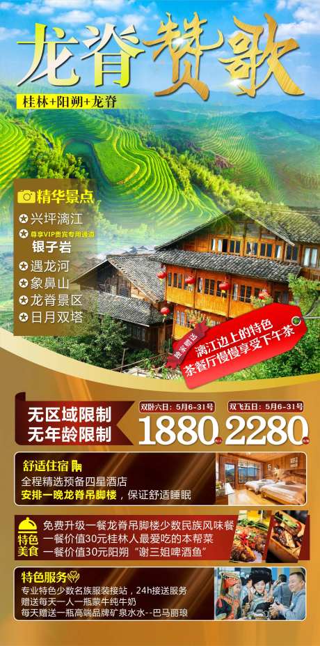 龙脊赞歌-采灵感-https://www.cailinggan.com/