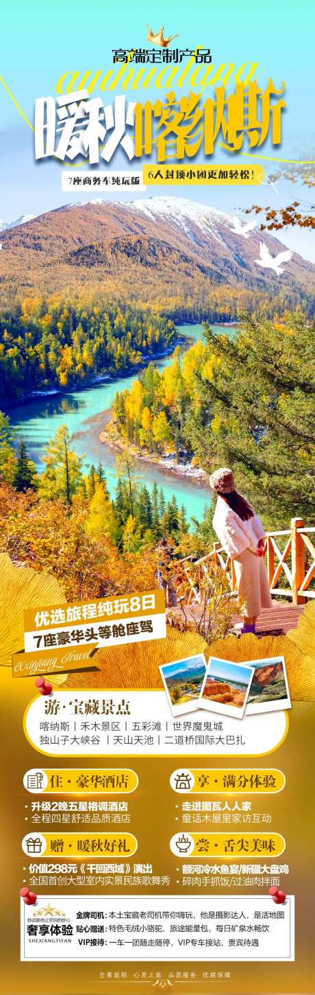 暖秋喀纳斯之旅长图-采灵感-https://www.cailinggan.com/