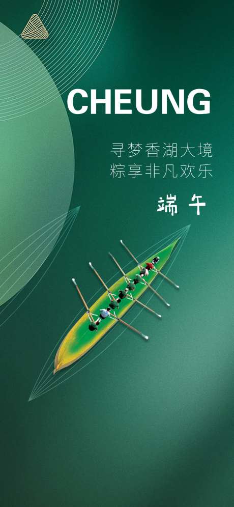 地产端午节 龙舟节-采灵感-https://www.cailinggan.com/