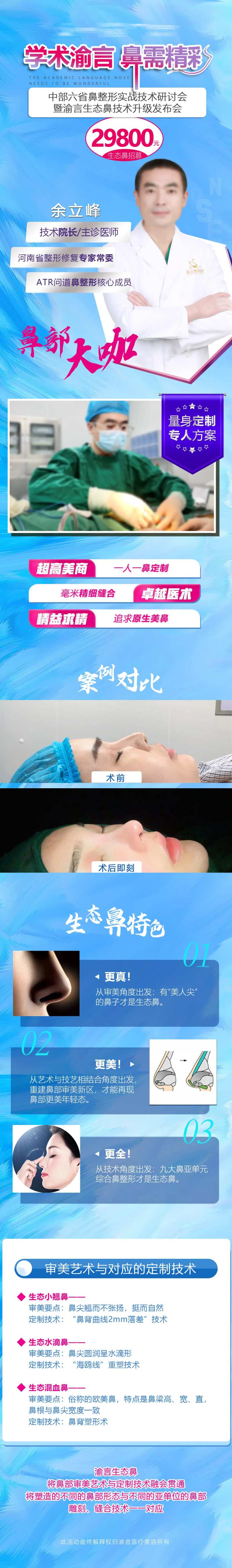 医美鼻子活动海报长图-采灵感-cailinggan.com