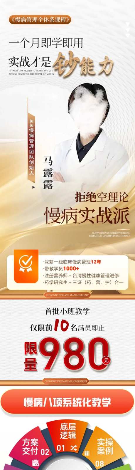 慢病医疗教育课程长图-采灵感-https://www.cailinggan.com/