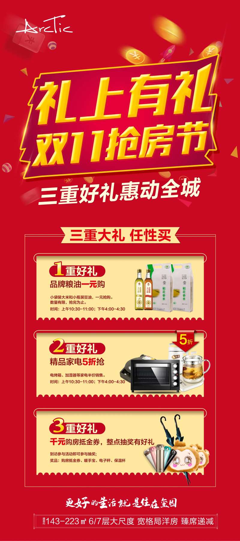 抢房节展架-采灵感-cailinggan.com