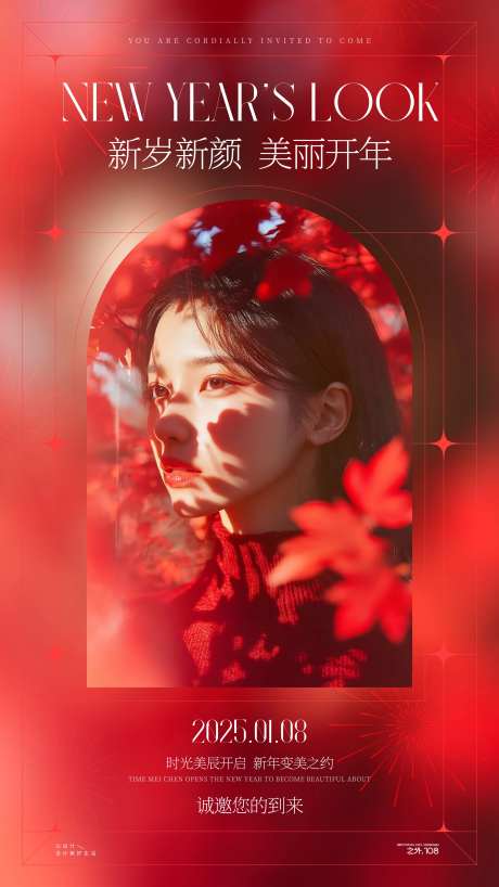 医美新年活动海报-采灵感-https://www.cailinggan.com/