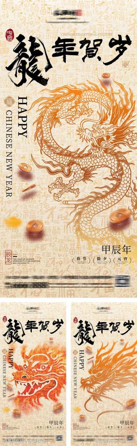 龙年贺岁新年海报-采灵感-https://www.cailinggan.com/