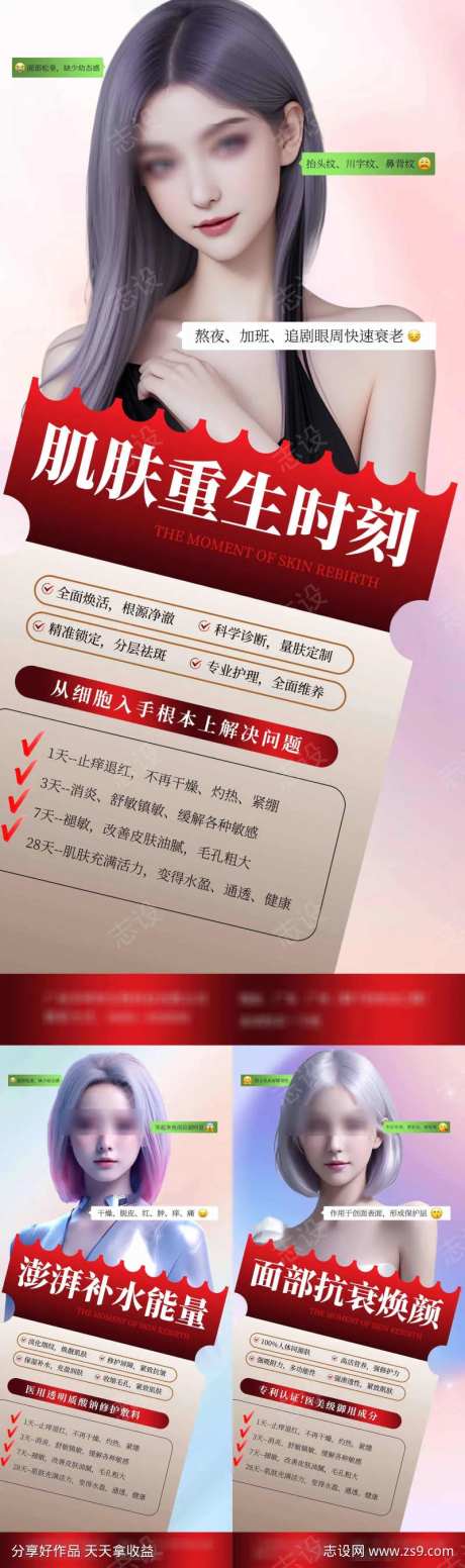 医美产品海报-采灵感-cailinggan.com
