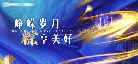 峥嵘岁月粽享美好海报-采灵感-https://www.cailinggan.com/