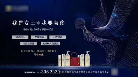 房地产女王节蓝金活动展板-采灵感-https://www.cailinggan.com/