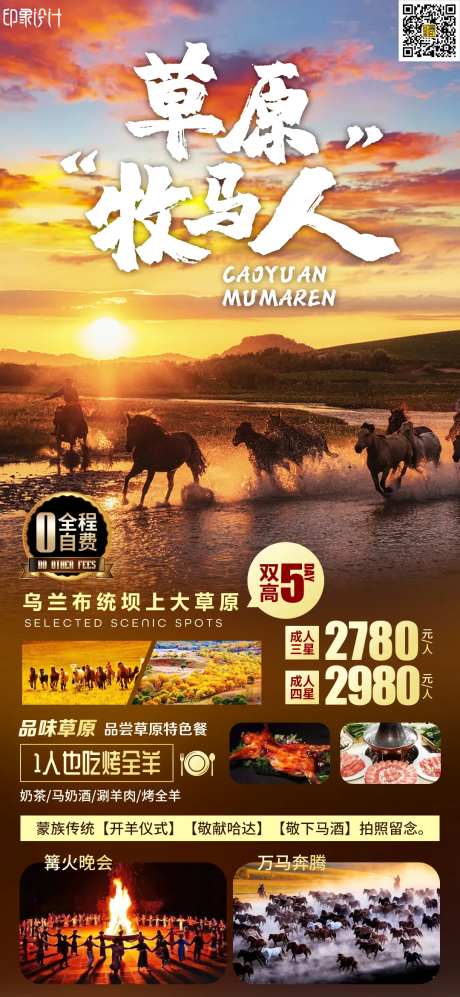 草原牧马人-采灵感-https://www.cailinggan.com/