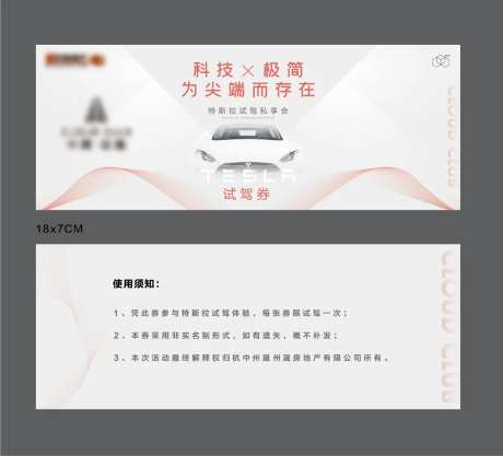 特斯拉活动体验券-采灵感-https://www.cailinggan.com/
