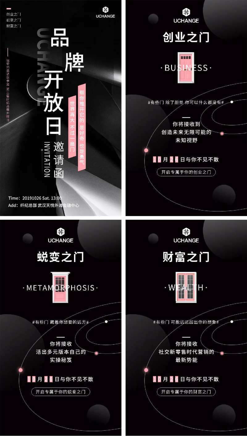 美妆黑粉抽象品牌开放邀请函系列海报-采灵感-cailinggan.com