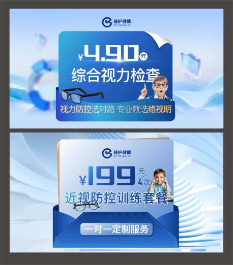 配镜套餐 美团主图-采灵感-https://www.cailinggan.com/