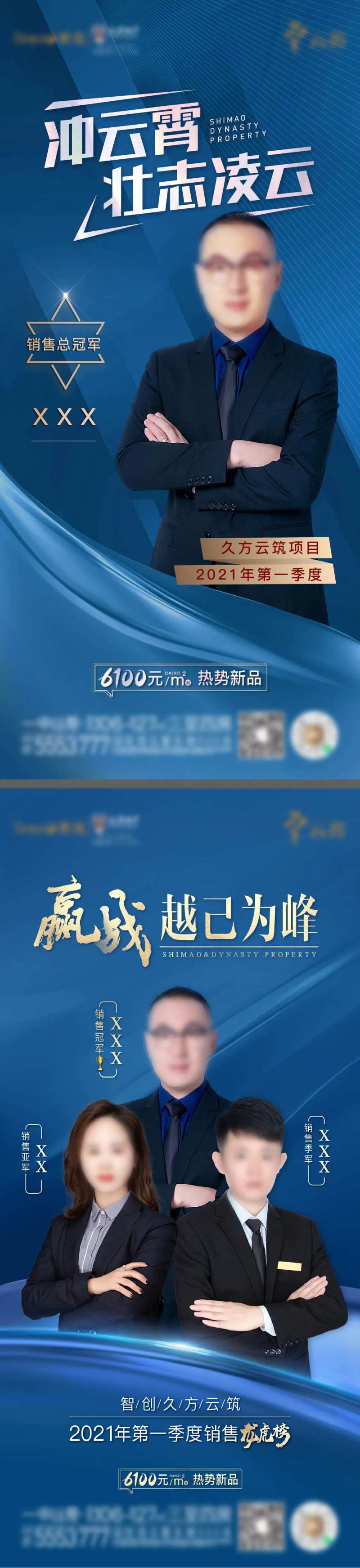 地产销冠蓝金系列海报-采灵感-cailinggan.com