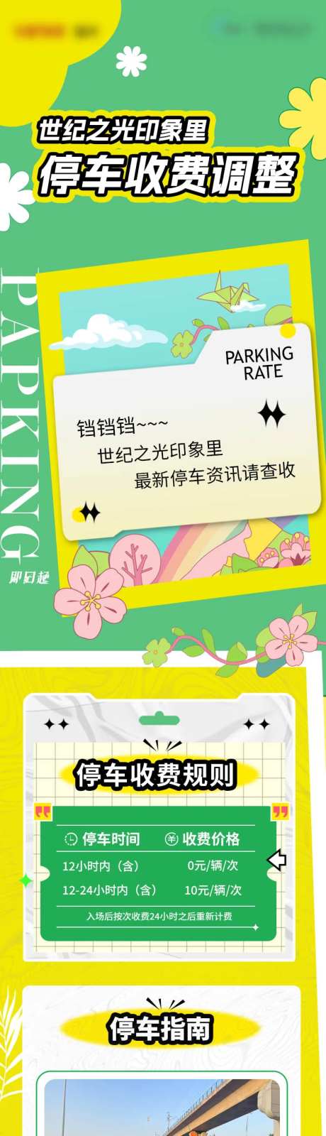 停车收费推文-采灵感-https://www.cailinggan.com/