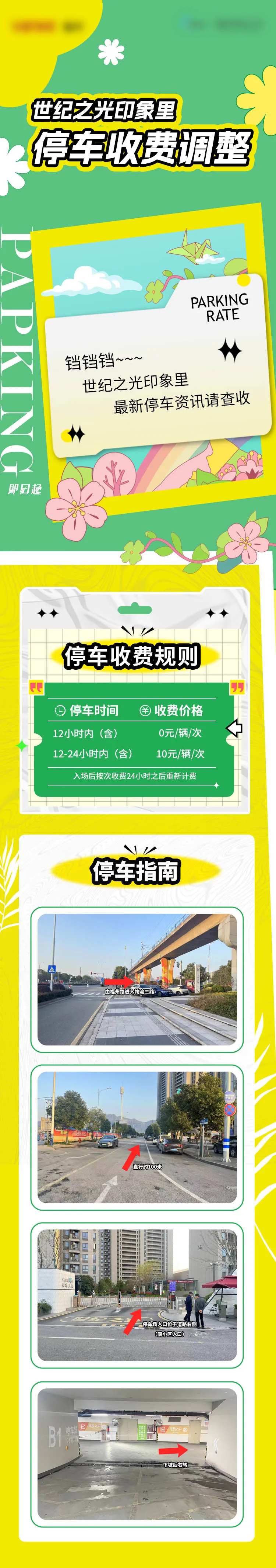 停车收费推文-采灵感-cailinggan.com