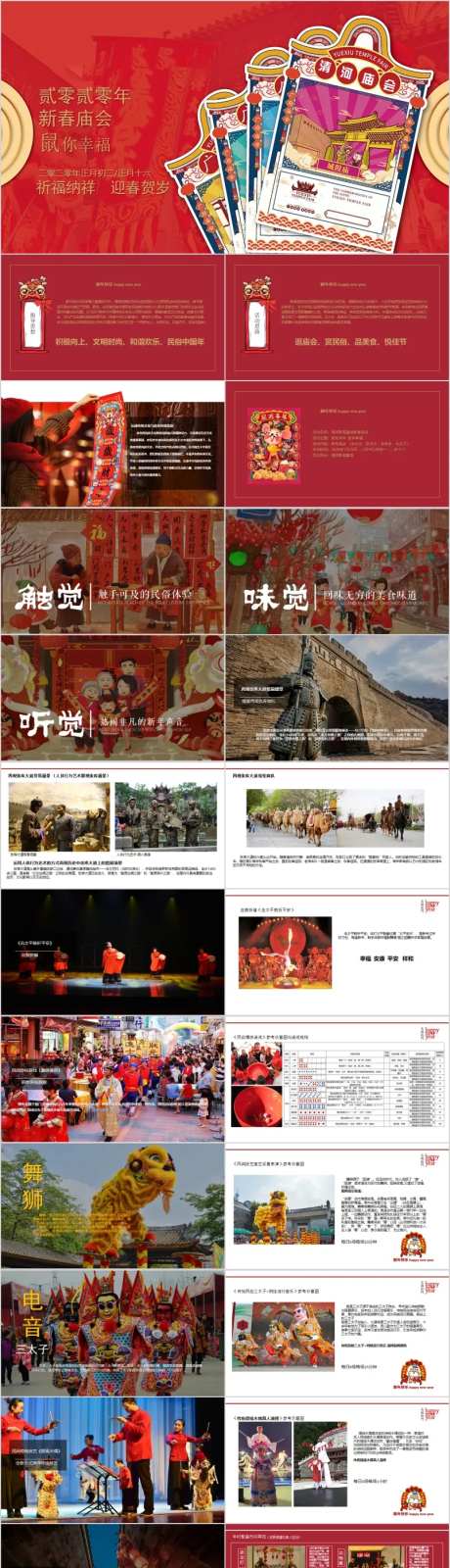 地产新春庙会嘉年华活动方案PPT-采灵感-https://www.cailinggan.com/