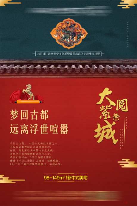 地产紫禁城国风海报-采灵感-https://www.cailinggan.com/