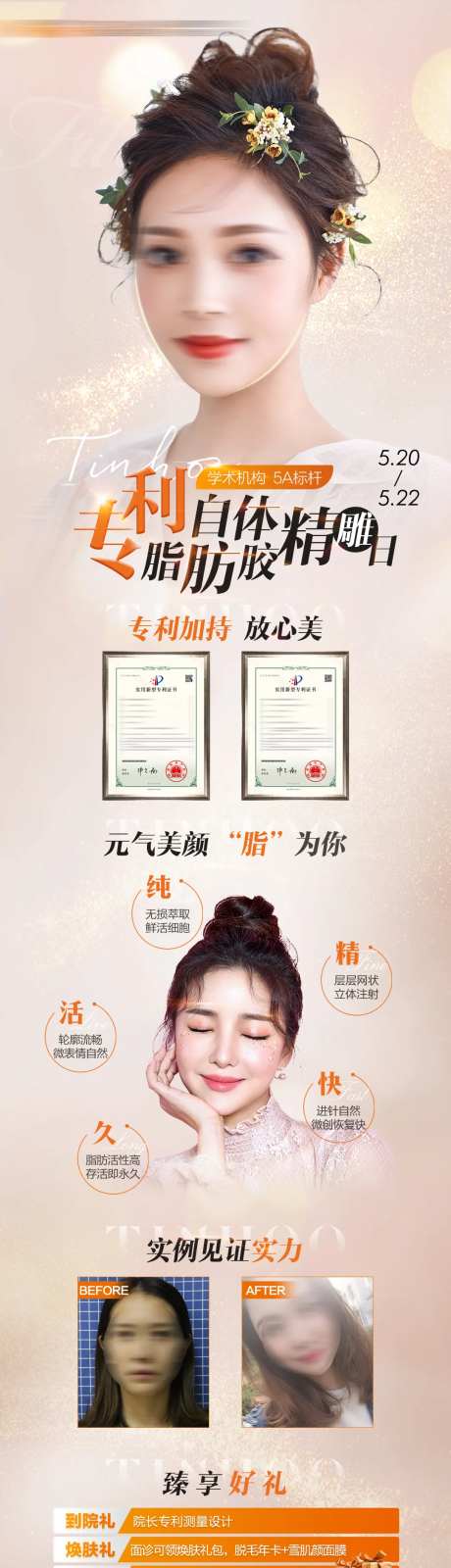 医美自体脂肪移植术长图海报-采灵感-https://www.cailinggan.com/