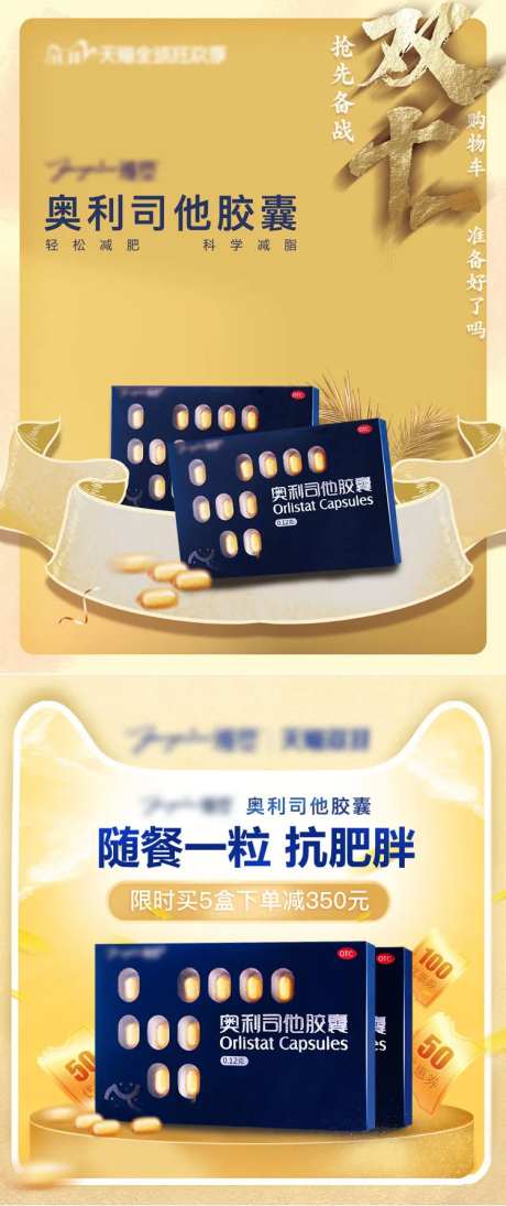 奥利司他-天猫电商产品图-采灵感-https://www.cailinggan.com/