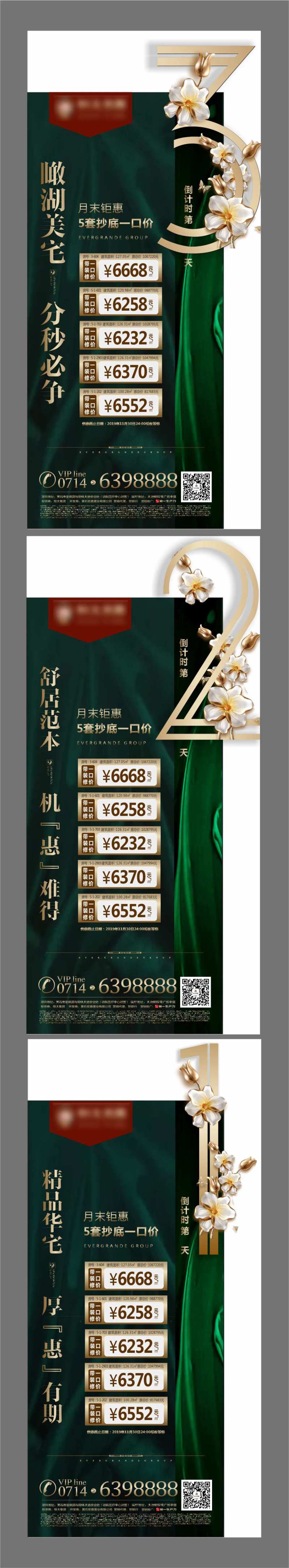 地产月末钜惠倒计时海报系列-采灵感-cailinggan.com