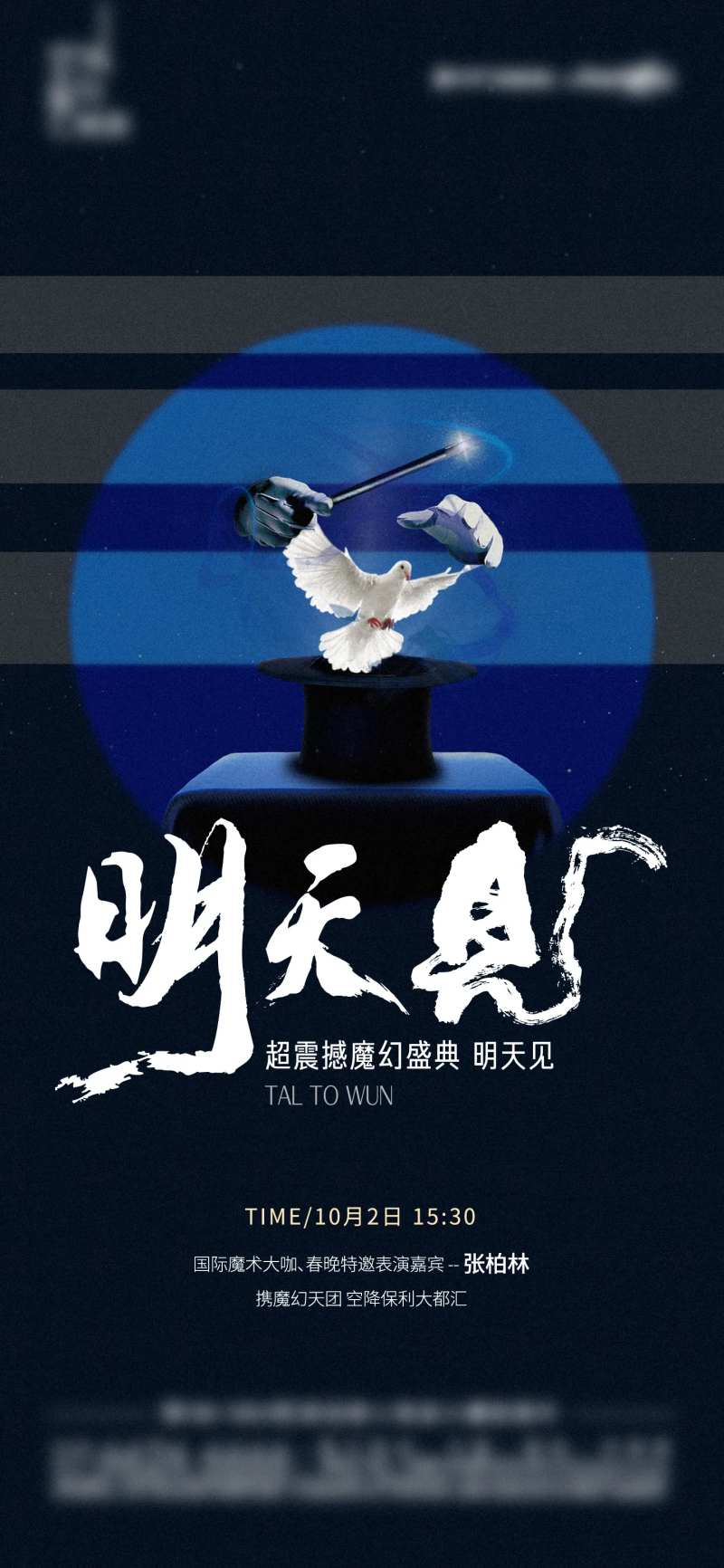 魔术悬念前宣海报-采灵感-cailinggan.com