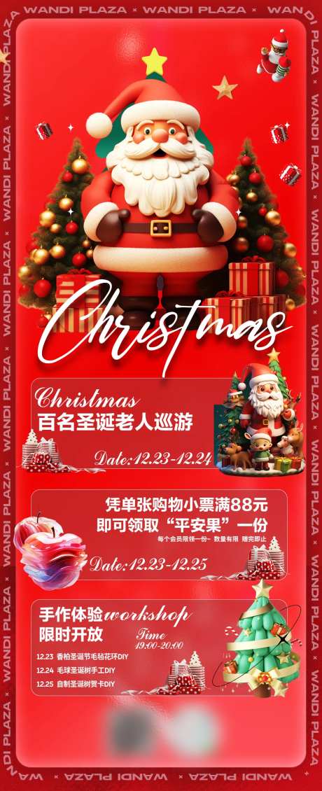圣诞节活动圣诞老人长图海报-采灵感-https://www.cailinggan.com/