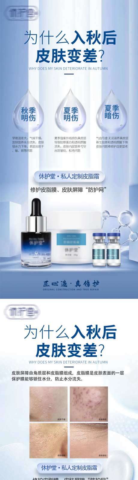 入秋后皮肤变差海报-采灵感-https://www.cailinggan.com/