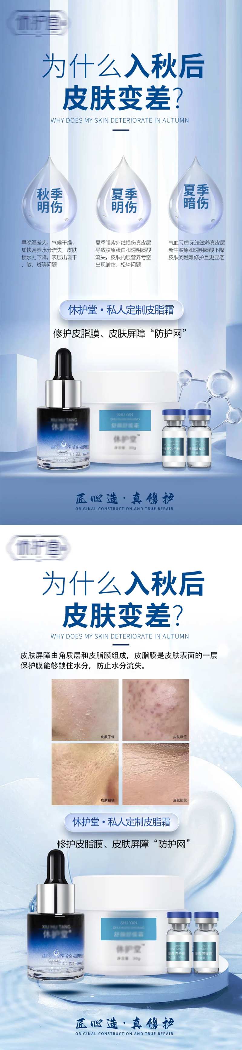 入秋后皮肤变差海报-采灵感-cailinggan.com