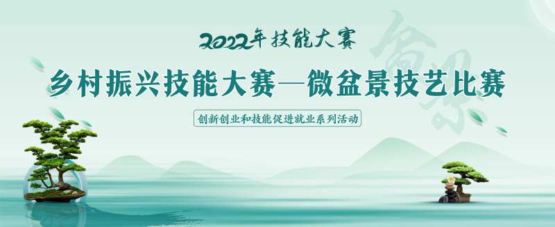 盆景技艺-采灵感-cailinggan.com