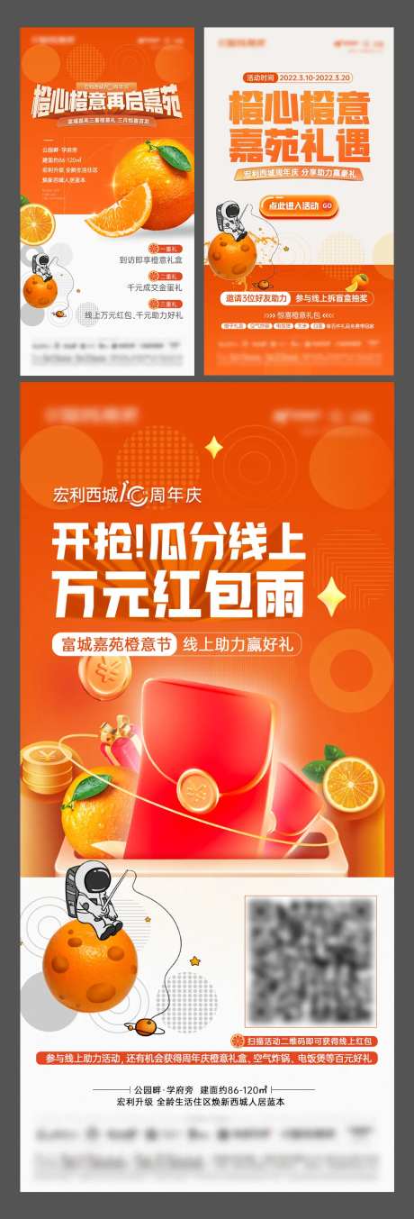 地产橙子活动单图-采灵感-https://www.cailinggan.com/