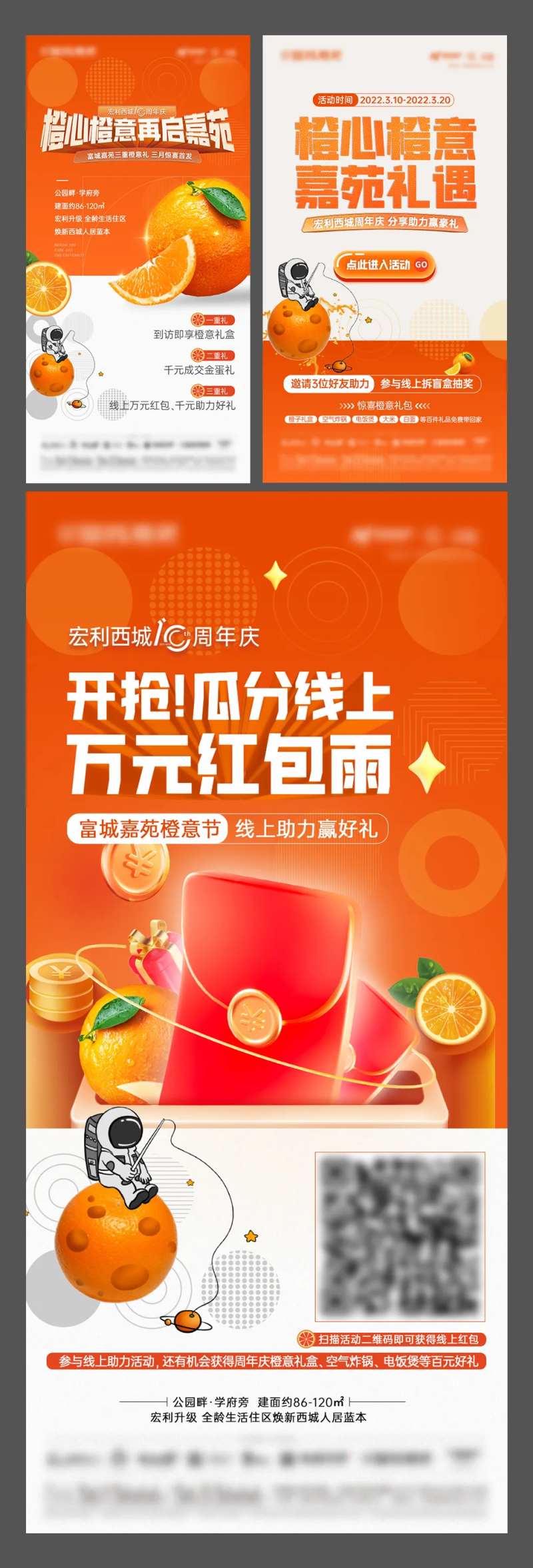 地产橙子活动单图-采灵感-cailinggan.com