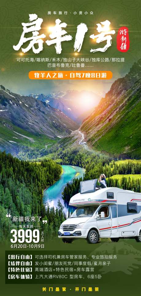 房车一号-采灵感-https://www.cailinggan.com/