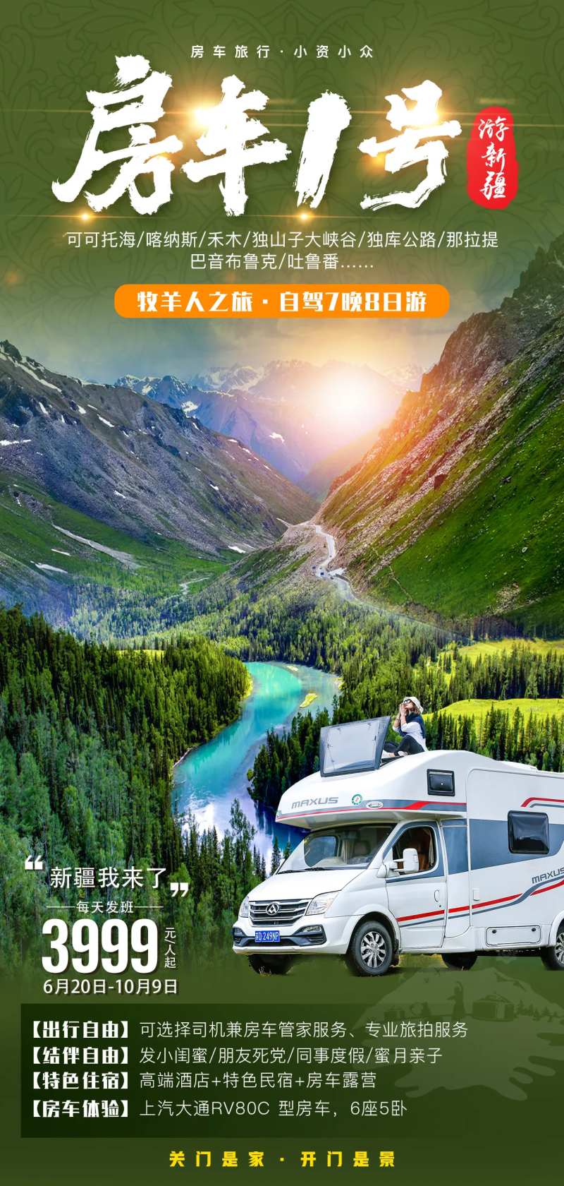 房车一号-采灵感-cailinggan.com