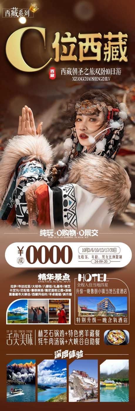 C位西藏-采灵感-https://www.cailinggan.com/