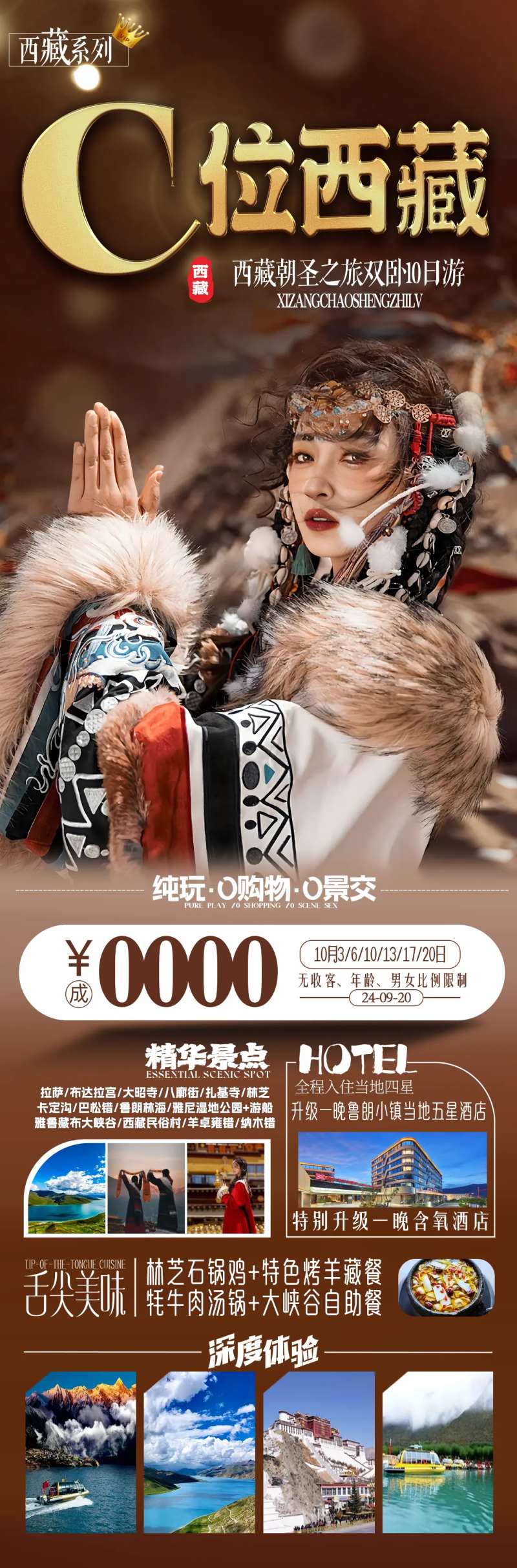 C位西藏-采灵感-cailinggan.com