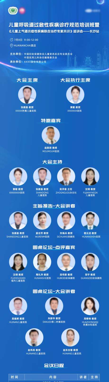 儿童呼吸道过敏性疾病诊疗培训海报-采灵感-https://www.cailinggan.com/