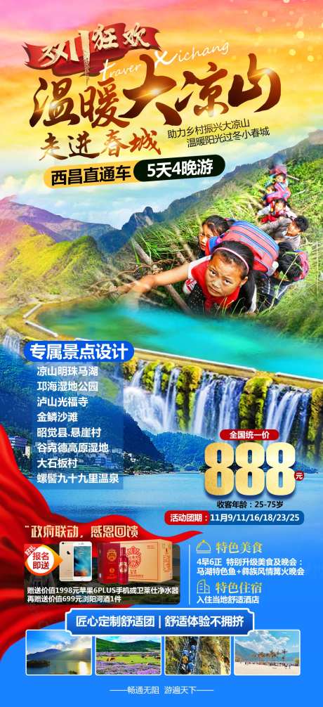 温暖大凉山-采灵感-https://www.cailinggan.com/