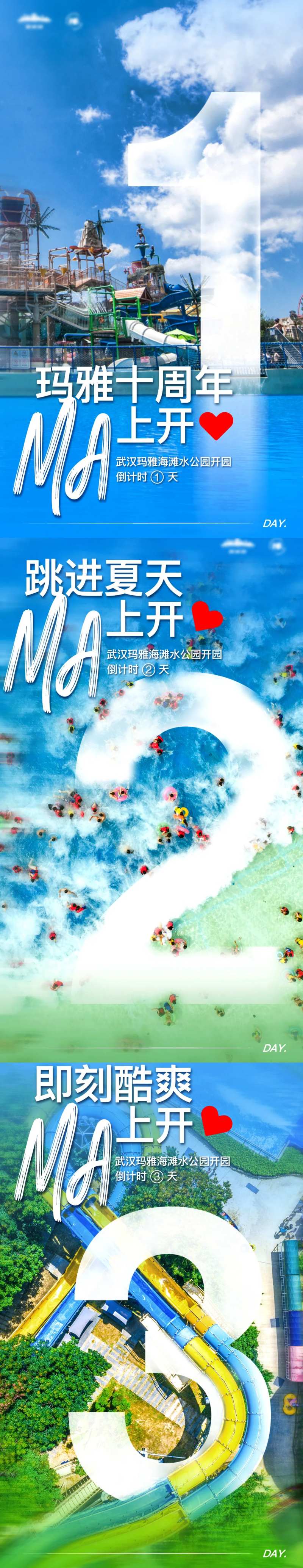 游乐园倒计时海报-采灵感-cailinggan.com