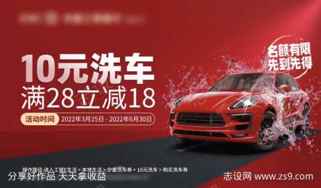 10元洗车活动海报-采灵感-https://www.cailinggan.com/
