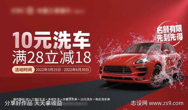 10元洗车活动海报-采灵感-cailinggan.com