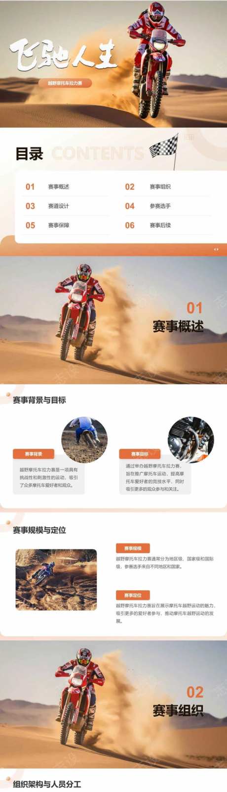 越野摩托车拉力赛策划PPT-采灵感-https://www.cailinggan.com/