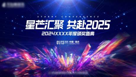 星芒汇聚共赴2025-采灵感-https://www.cailinggan.com/