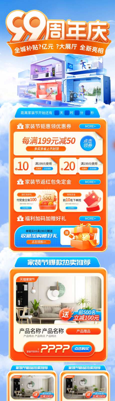 99周年庆家装电商大促页面-采灵感-https://www.cailinggan.com/