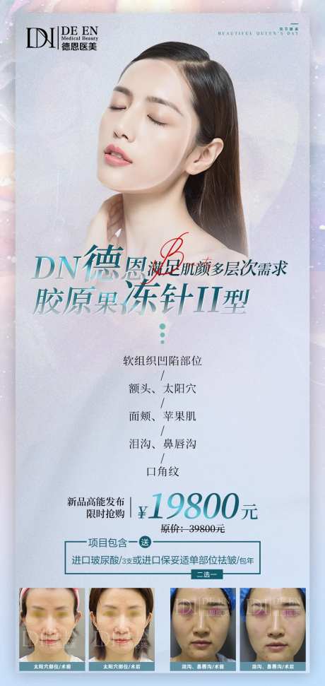 医美新品项目海报-采灵感-https://www.cailinggan.com/