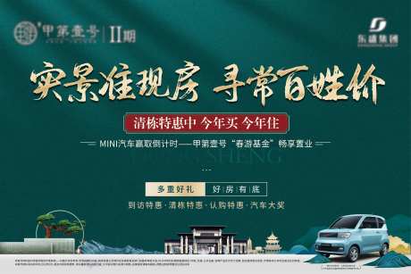 地产现房抽车mini车中式主视觉-采灵感-https://www.cailinggan.com/