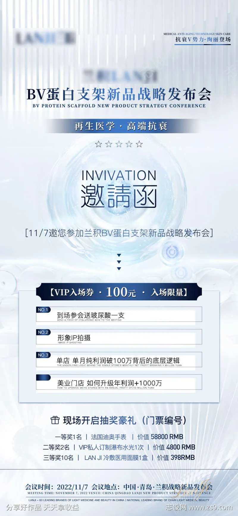 医美细胞科技新品发布会邀请函-采灵感-cailinggan.com