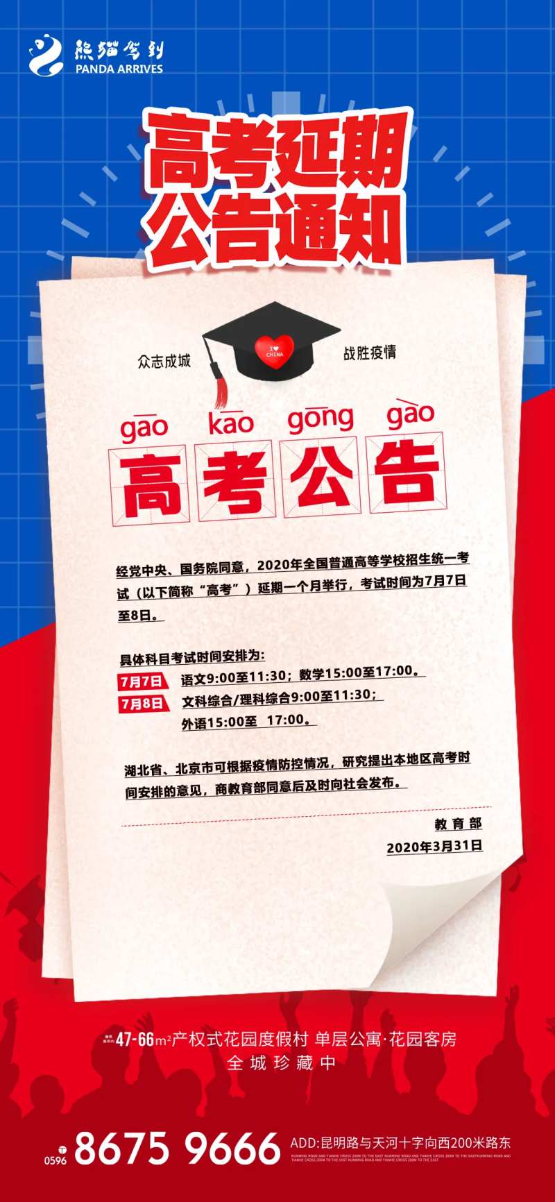 高考延期公告通知宣传海报-采灵感-cailinggan.com