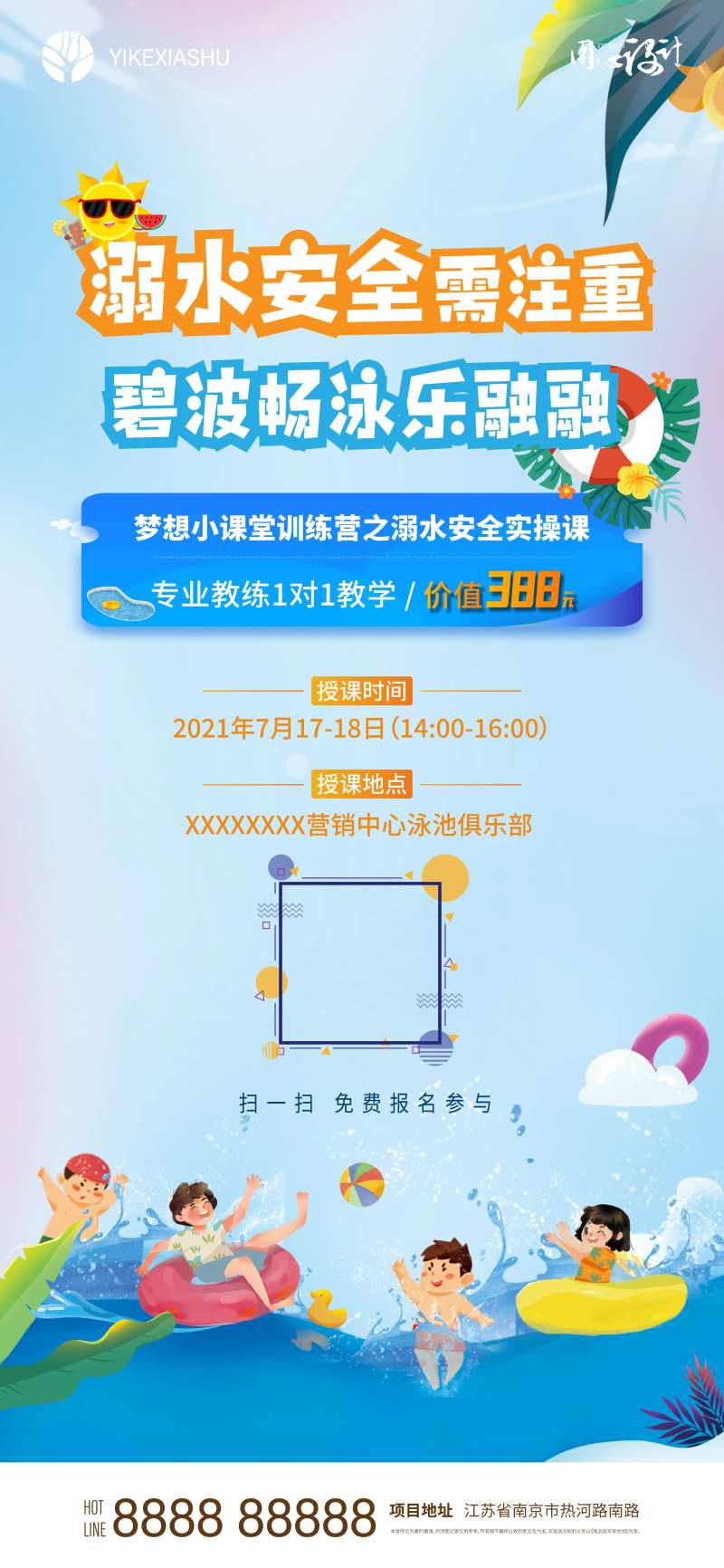 地产儿童夏日游泳海报-采灵感-cailinggan.com