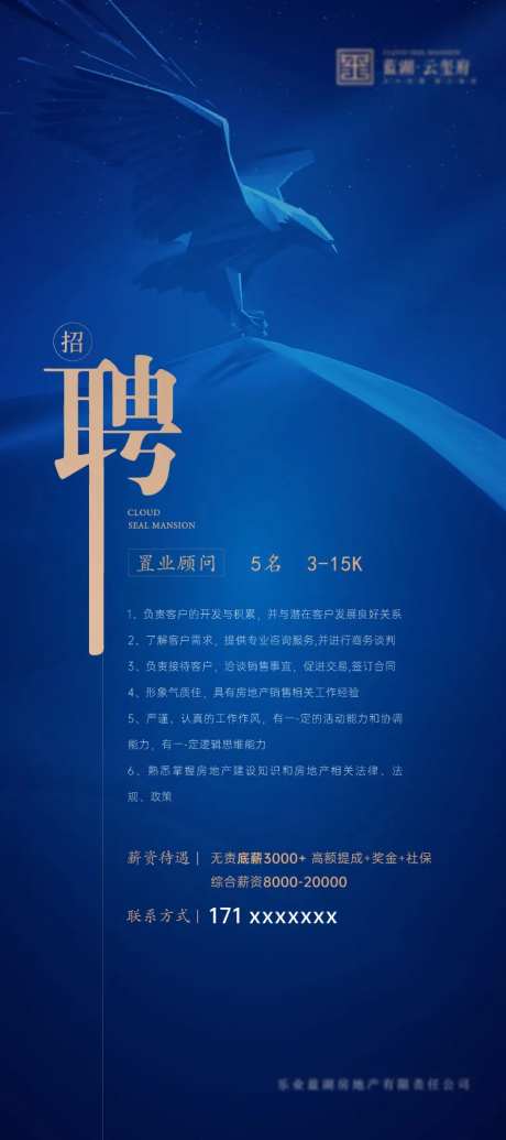 房地产创意人才招聘海报-采灵感-https://www.cailinggan.com/