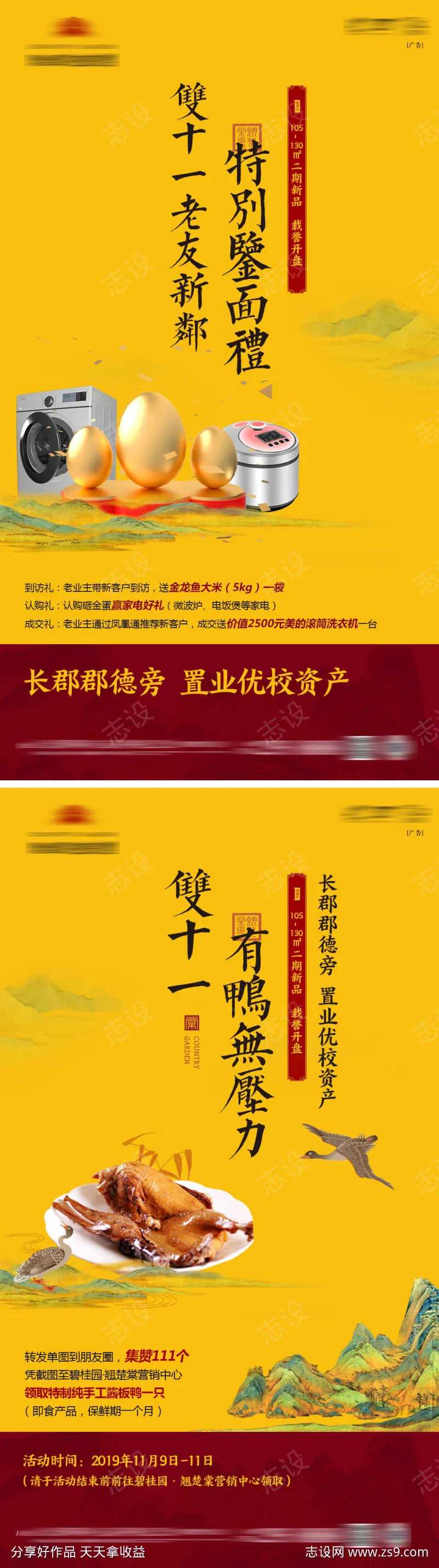 老带新活动推广单图-采灵感-cailinggan.com